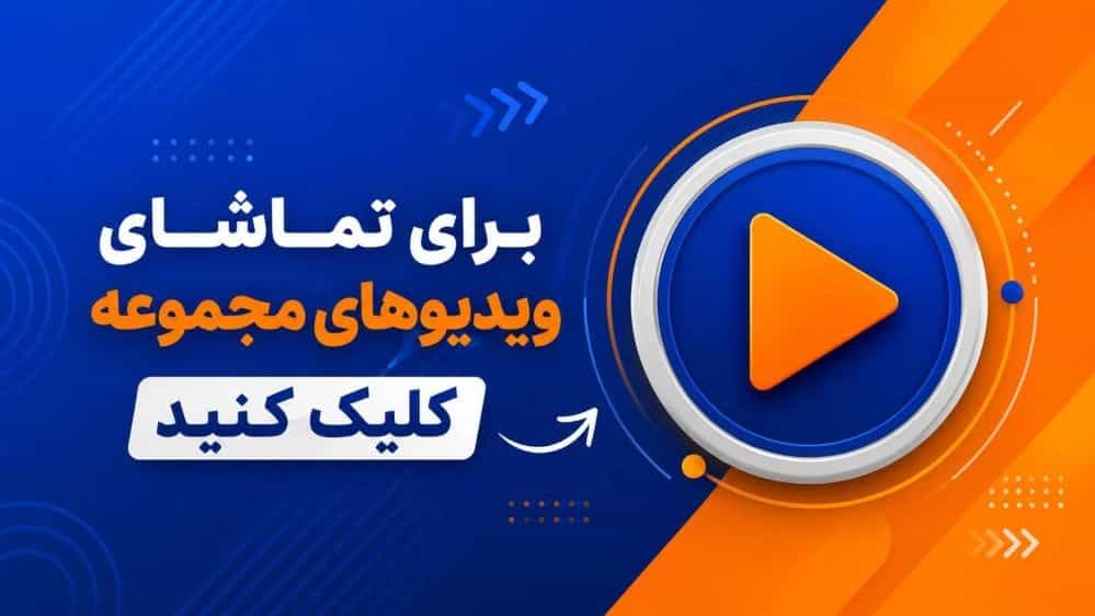 ویدئوهای مجموعه کتاب تکانی
