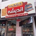 کتاب تکانی